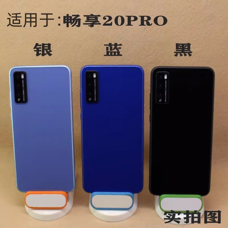倍絮手机模型适用于华为畅享20PRO手机黑屏仿真样板亮屏模板