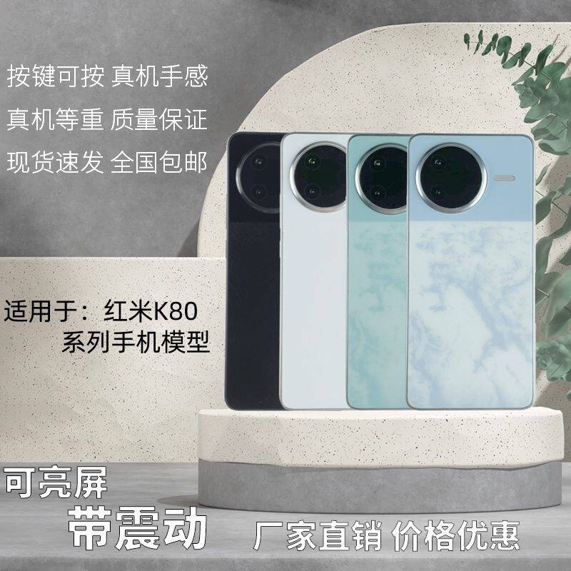 倍絮手机模型适用于红米K80/k80PRO/k80至尊版玩具黑屏仿亮屏震动