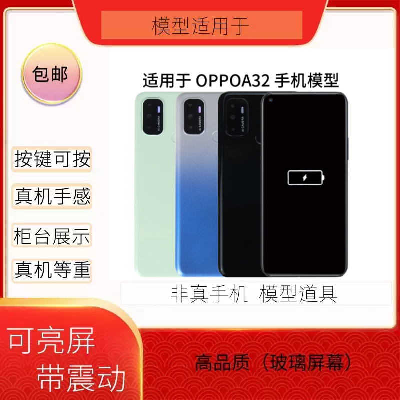 A32/A11Soppo黑屏玻璃手机模型