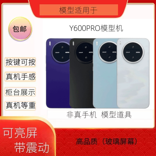 倍絮手机模型适用于VIVO/Y600PRO模型玩具黑屏仿真样版亮屏震动