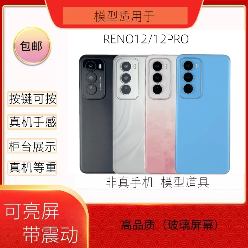 适用于RENO12RENO12PRO模型机黑