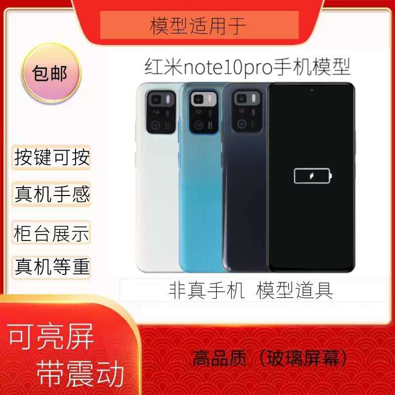 适用于NOTE10PRO手机模型黑屏