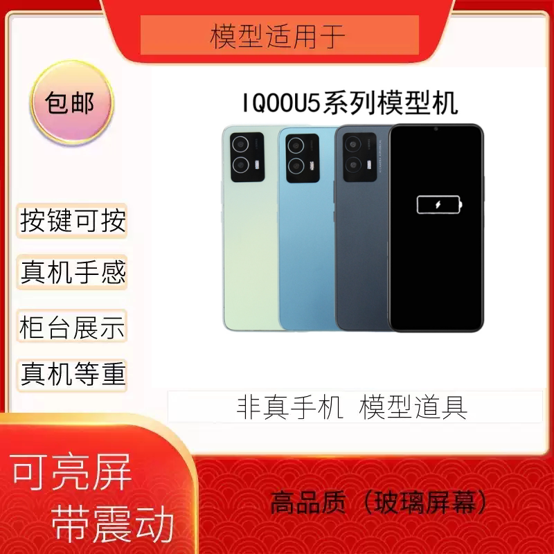 IQOU5模型机仿真机可亮屏震动