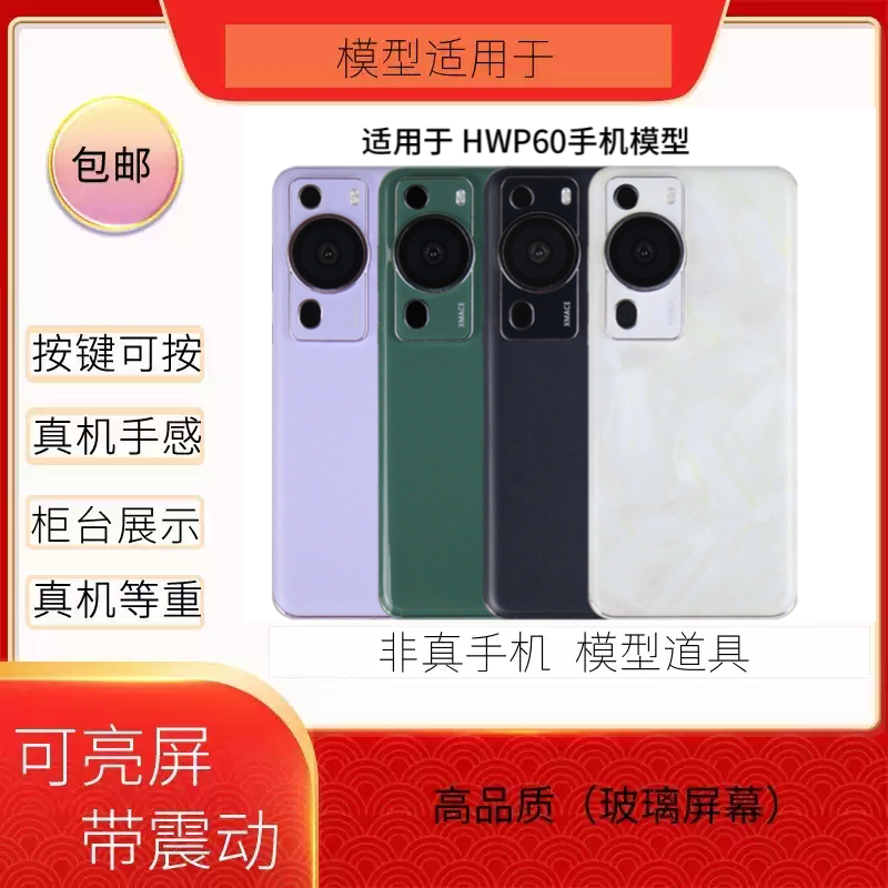适用于华为P60/P60PRO模型机黑屏