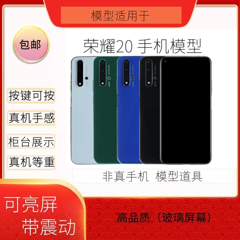 倍絮手机模型适用于荣耀20/20青春版/20PRO黑屏开机亮屏仿