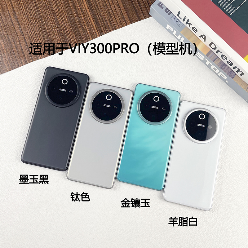 芒晨手机模型适用于vivo/y300pro/+模型玩具黑屏仿真样板亮屏震动