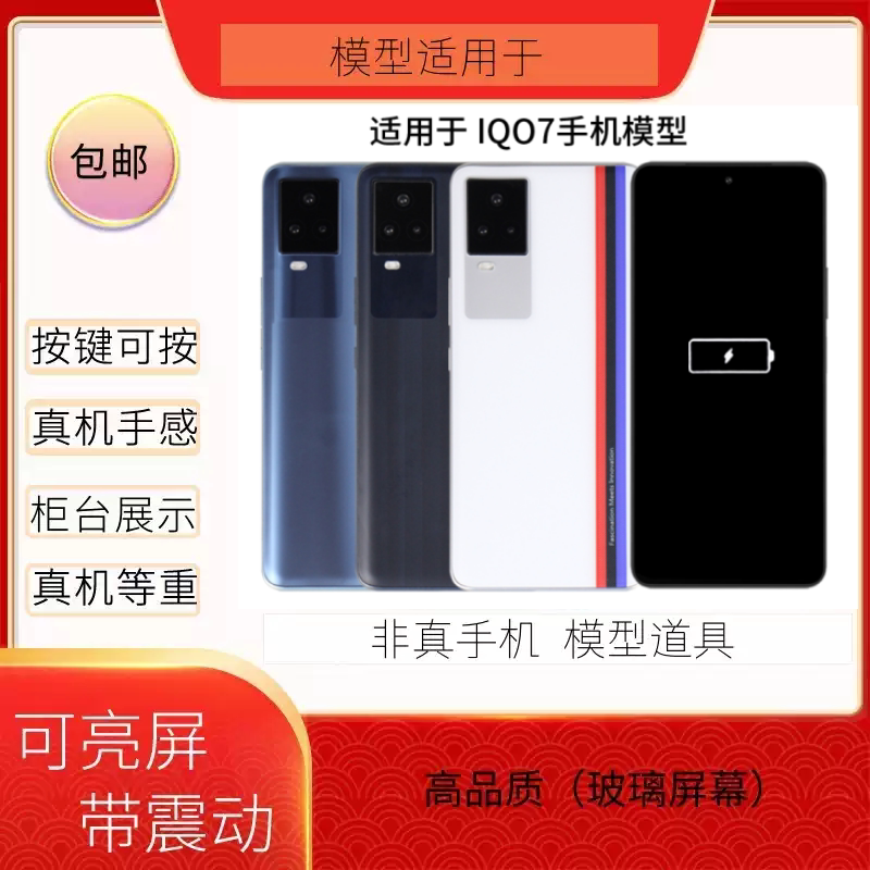 倍絮手机模型适用于IQOO7/IQOO8/IQOO8PRO模型玩具黑亮屏震动玻璃