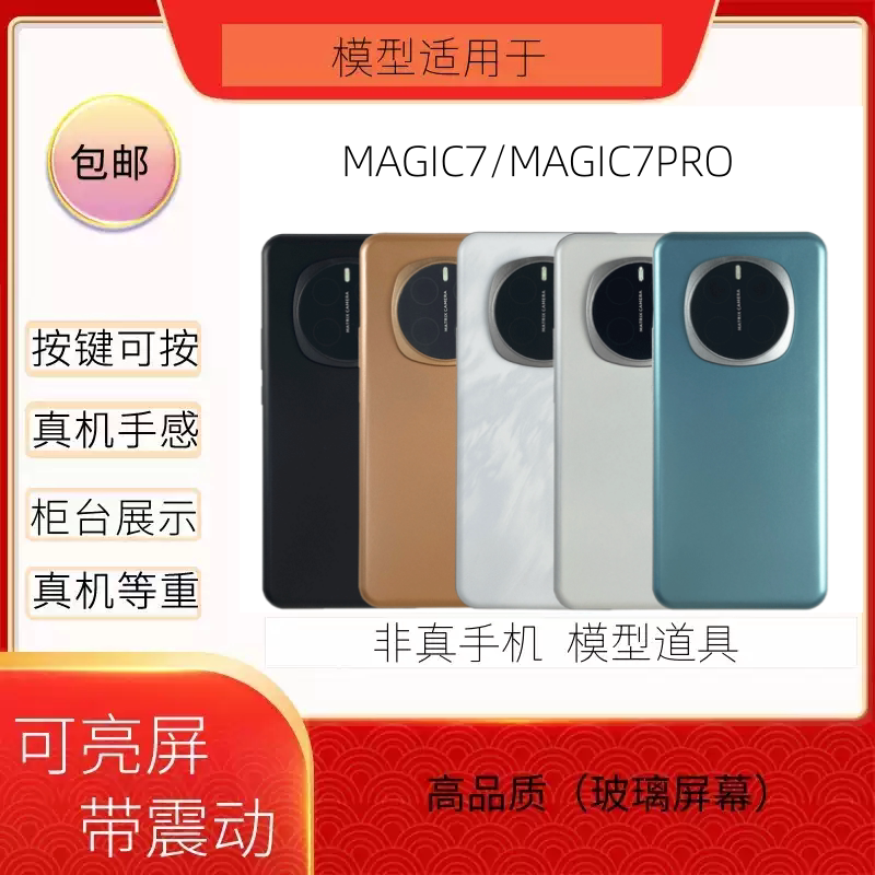 MAGIC7模型机黑屏仿真亮屏