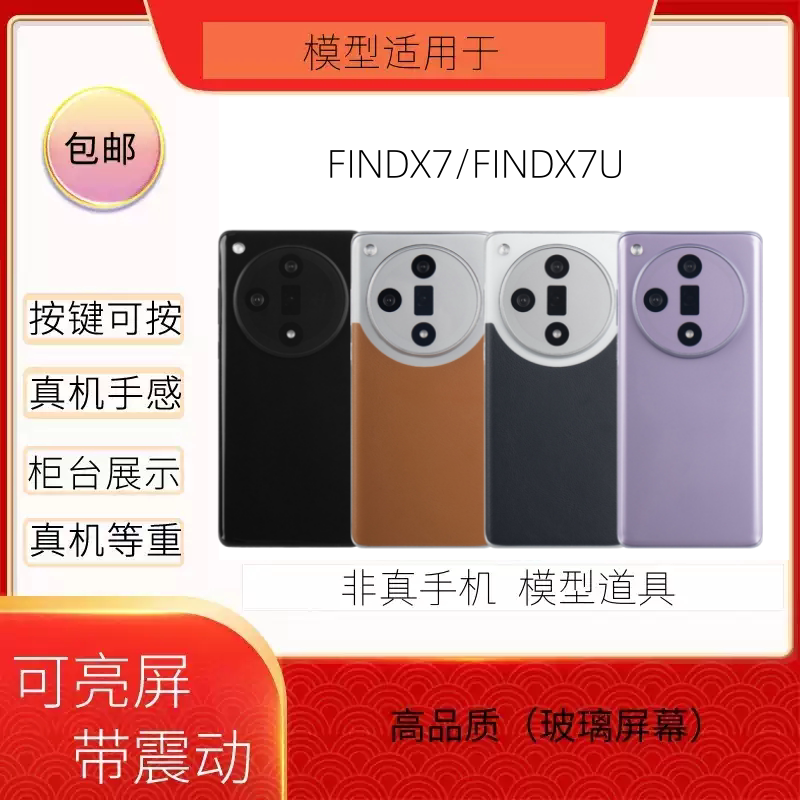 适用于FINDX7FINDX7U手机模型黑