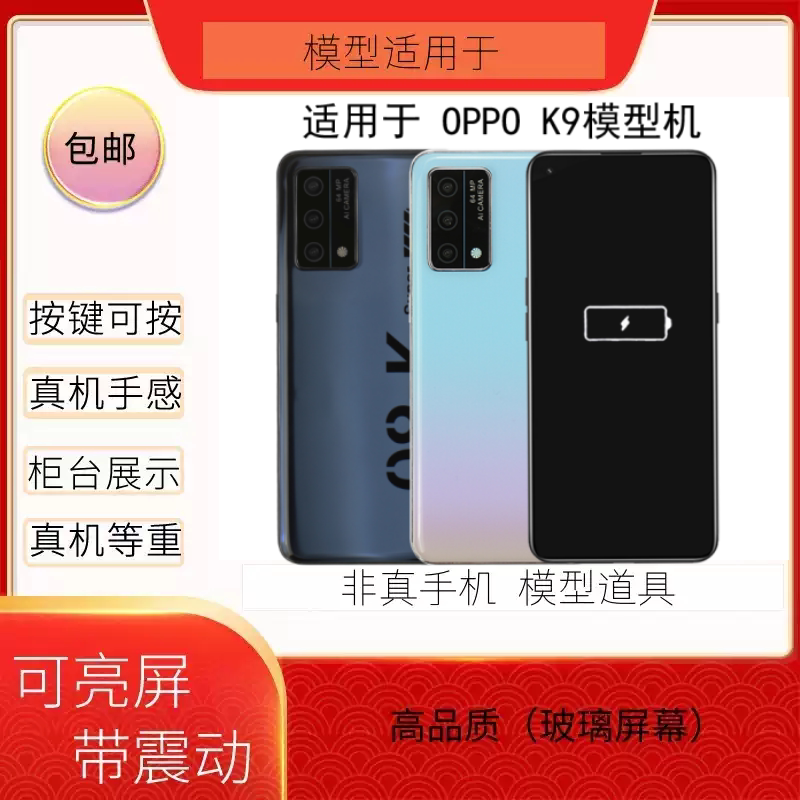 倍絮手机模型适用于OPPO/K9/K9S/K9PRO黑屏可亮屏震动模具玻璃