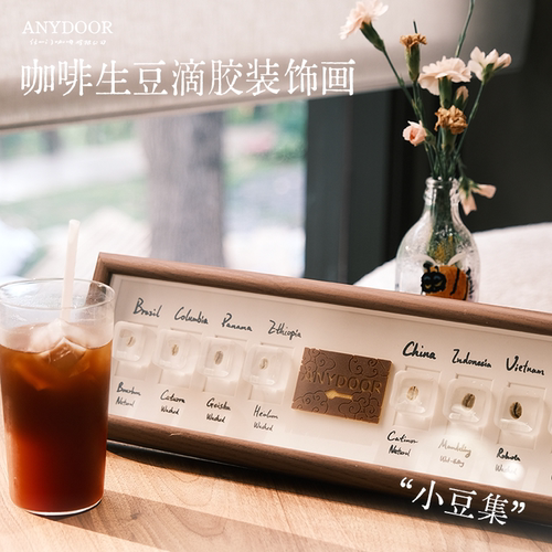 ANYDOOR COFFEE 小豆集 咖啡店咖啡角布置滴胶咖啡豆装饰画礼物