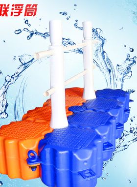 浮桥栈道护栏浮筒摩托车码头保护围栏水上平台浮台白色立柱塑料