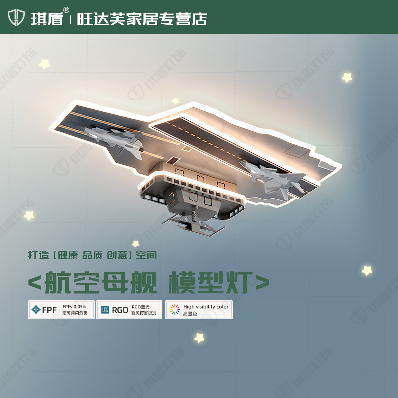 航空母舰模型灯儿童卧室吸顶灯