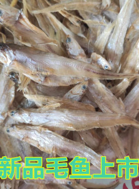 太湖特产安徽新品淡水鱼干毛花鱼