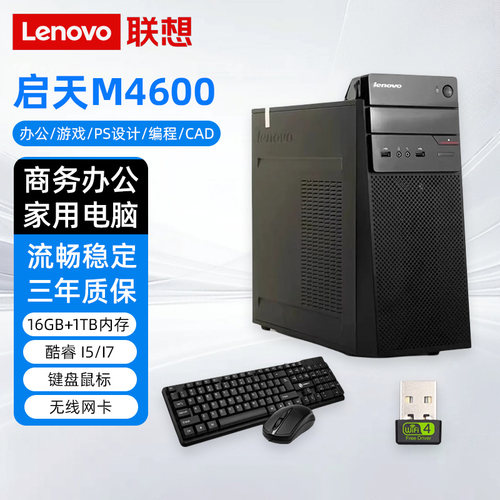 联想台式主机高配网课设计直播