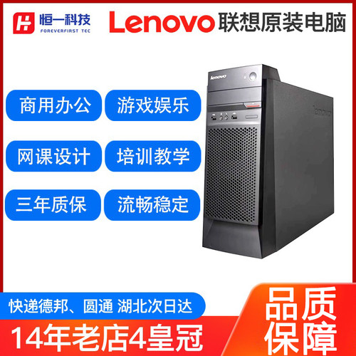 办公游戏主机Lenovo/联想