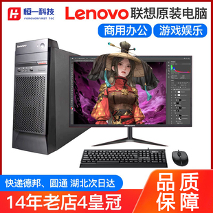 电脑品牌主机家用办公高配网课直播i5i7LOL吃鸡游戏全套 联想台式
