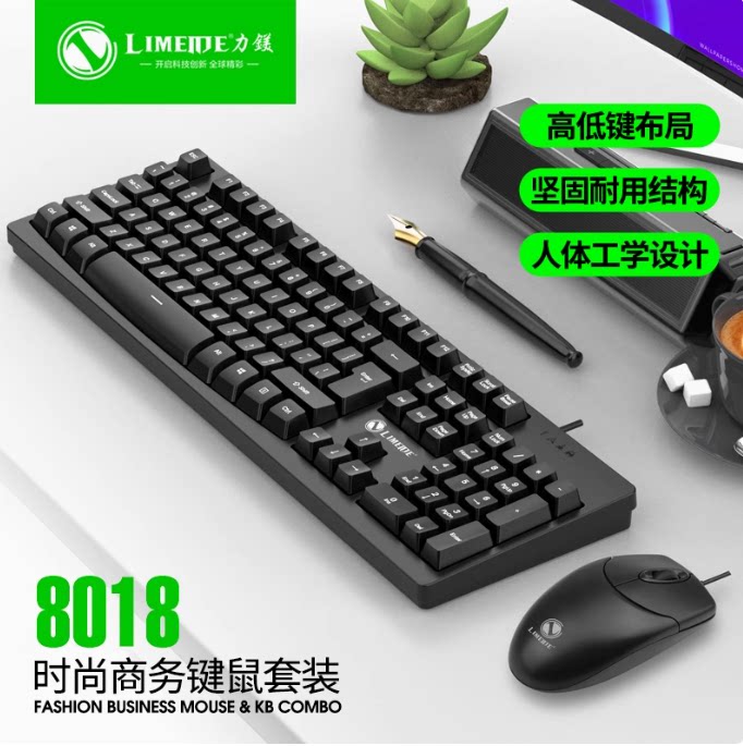 力镁鼠标键盘静音加厚USB商务