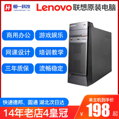 办公游戏主机Lenovo/联想