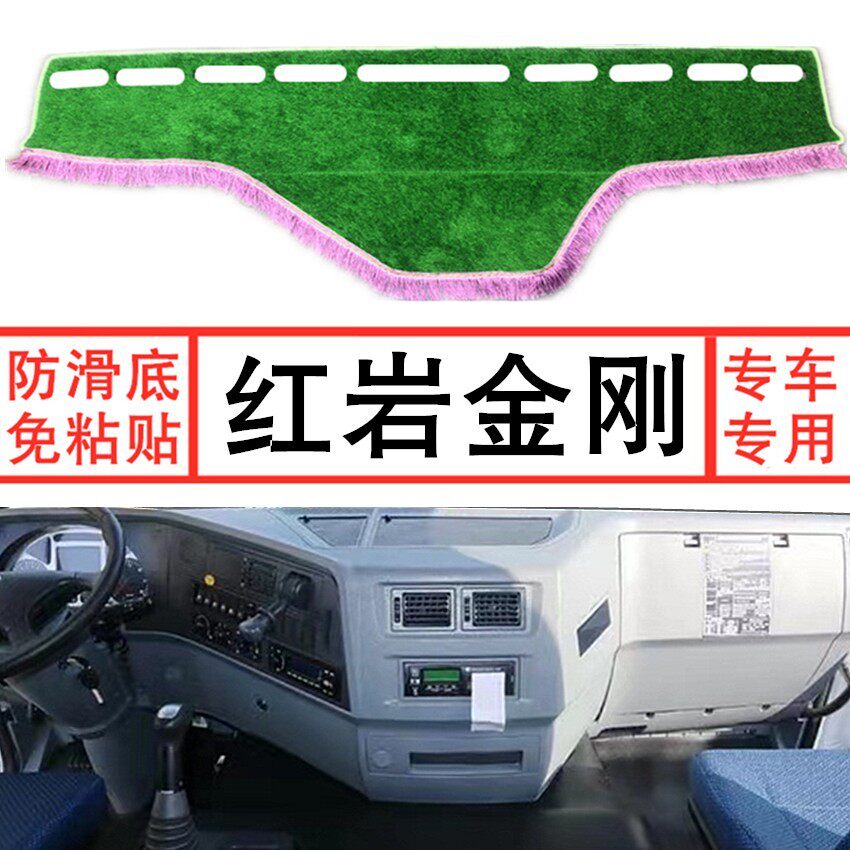 适用于红岩金刚M100/M500避光垫防晒隔热垫草坪仪表工作台遮阳垫