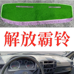 解放霸铃避光垫仪表台防滑垫驾驶室装饰用品货车工作台隔热防晒垫
