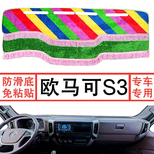 轻卡遮光垫价格 轻卡遮光垫图片 星期三