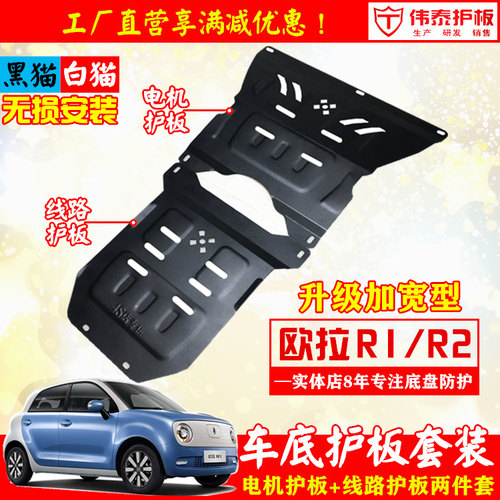 欧拉底盘护板发动机保护板挡泥板
