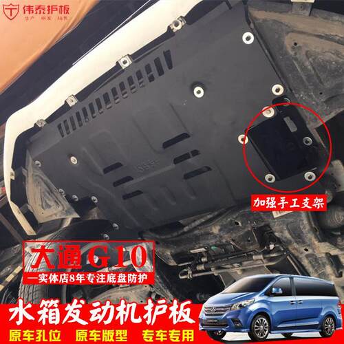 G10中冷水箱发动机护板挡泥板