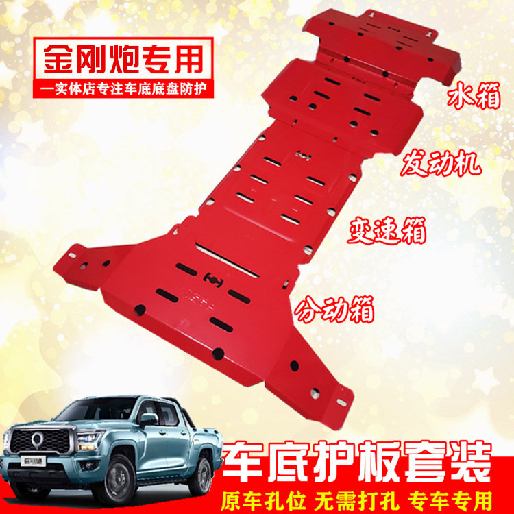 金刚炮发动机护板底盘护板挡泥板