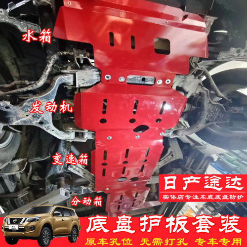 途达发动机护板底盘保护板挡泥板
