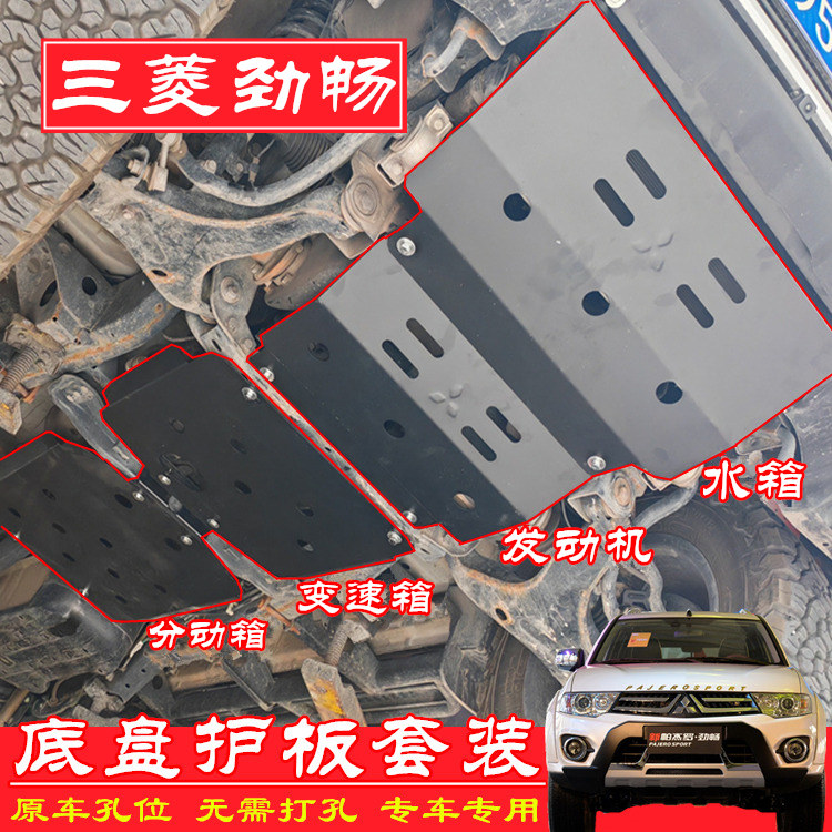 劲畅发动机护板底盘保护板挡泥板