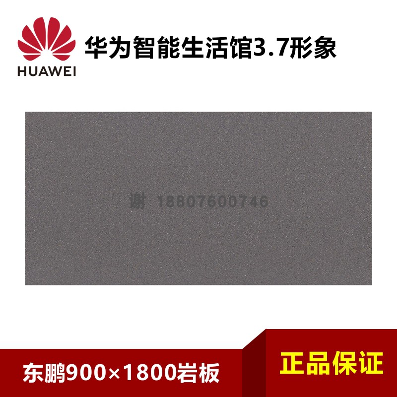 手机智能生活馆冠珠900*1800岩板