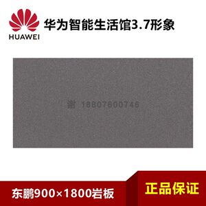 适用于华为智能生活馆东鹏深灰色岩板900*1800米白色冠珠地板砖
