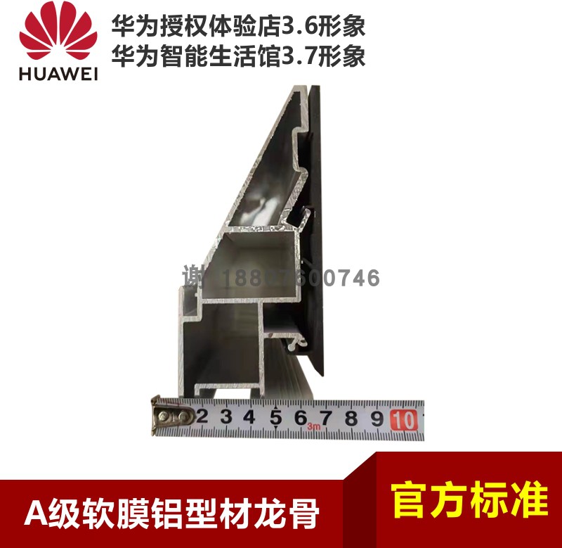 手机体验店A级软膜铝型材龙骨