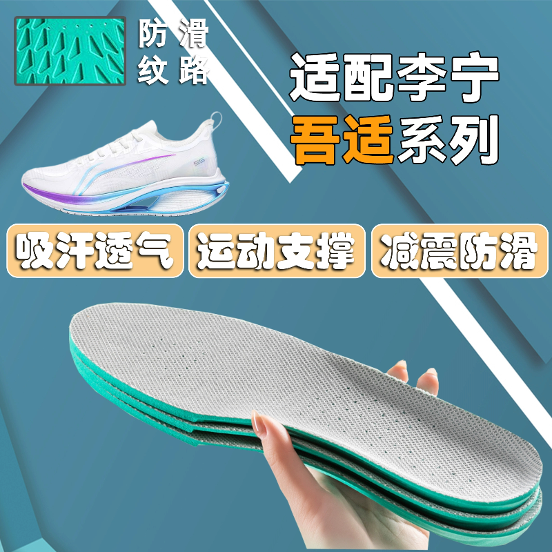 适配李宁吾适5S 5.0 4.0 3.0 2.0运动鞋垫V2吸汗透气减震防滑跑步