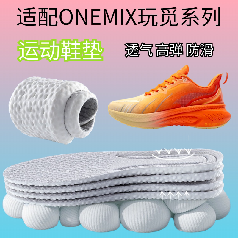 适配玩觅onemix运动鞋垫减震透气图片