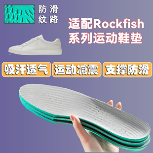 适配Rockfish运动鞋垫吸汗透气男女减震柔软防臭德训小白休闲鞋垫