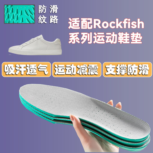 适配Rockfish运动鞋垫吸汗透气男女减震柔软防臭德训小白休闲鞋垫