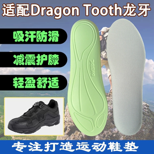 适配龙牙Dragon Tooth鞋垫户外通勤体训登山吸汗减震透气防滑鞋垫