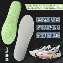适配特步鞋垫两千公里一二三代减震防滑软2000km 1.0 2.0 3.0鞋垫