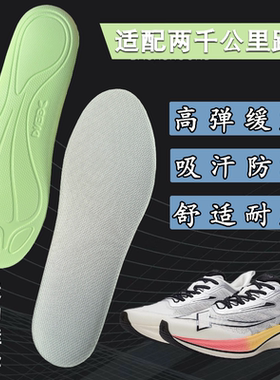 适配特步鞋垫两千公里一二三代减震防滑软2000km 1.0 2.0 3.0鞋垫