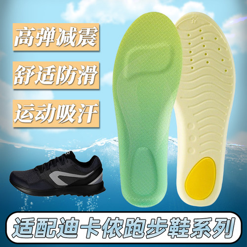 适配迪卡侬鞋垫跑步鞋运动专用男女Jogflow JF190减震吸汗软RFA1