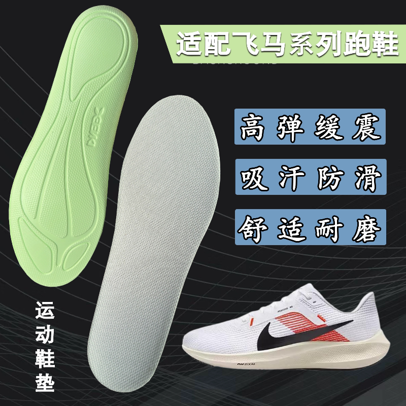 适配Nike飞马Air Zoom Pegasus 41 40 39 38 37 36鞋垫吸汗透气软
