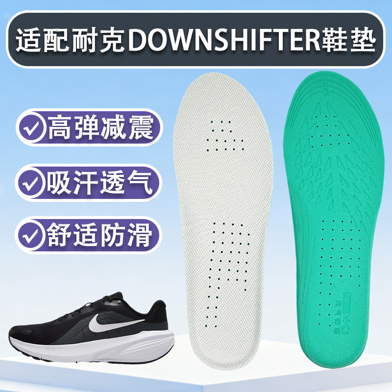 适配耐克DOWNSHIFTER 14 13 12 11 10运动鞋垫跑步男女吸汗透气软,运动包/户外包/配件,鞋垫,淘宝优惠券,粉丝福利购,淘宝优惠卷