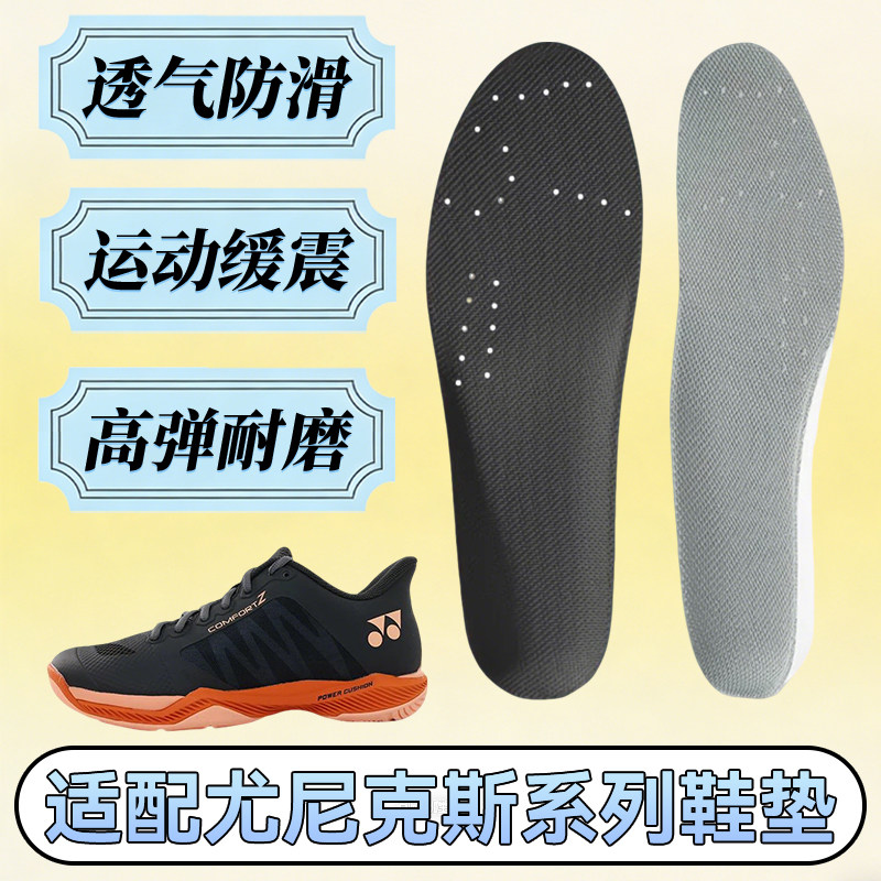 适配YONEX/尤尼克斯CFZ3鞋垫COMFORT Z 3 Team羽毛球鞋运动防滑软图片
