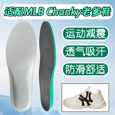 适配MLB Big Ball Chunky鞋垫Winner老爹鞋男女吸汗透气柔软防臭
