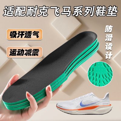 适配耐克飞马41 40 39 38鞋垫透气吸汗减震Air Zoom Pegasus鞋垫