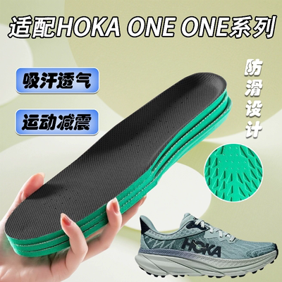 适配HOKA运动鞋垫透气吸汗减震邦代克利夫顿挑战者林康马法特鞋垫