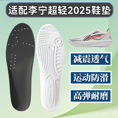适配李宁超轻2025篮球鞋垫Ultra Light透气防滑实战减震耐磨运动