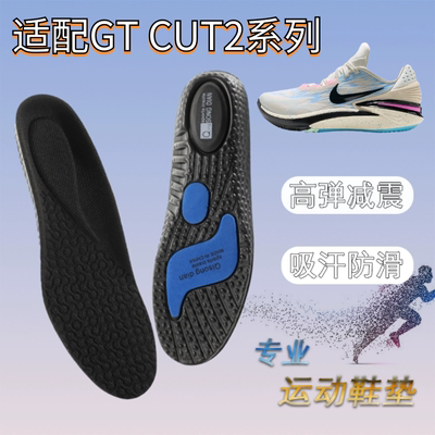适合耐克gtcut系列鞋垫减震防滑